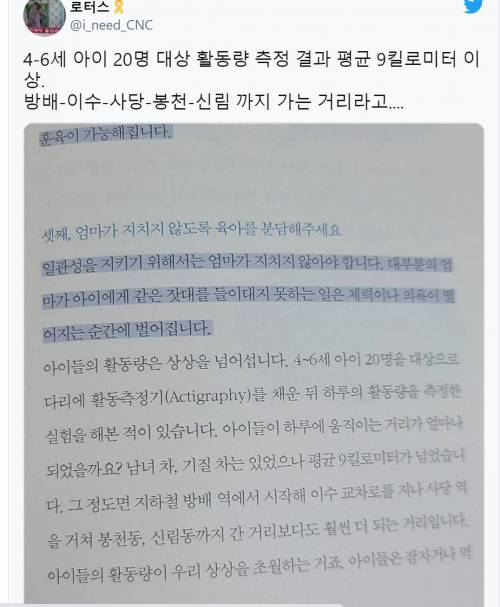 애기들 활동량에 부모님들이 미쳐버리는 이유...twt