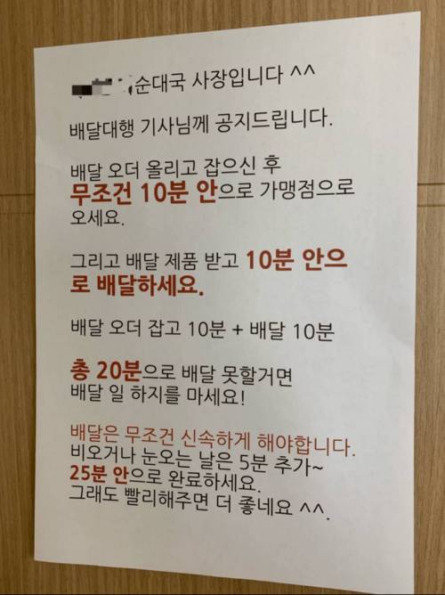 배달대행 기사님께....