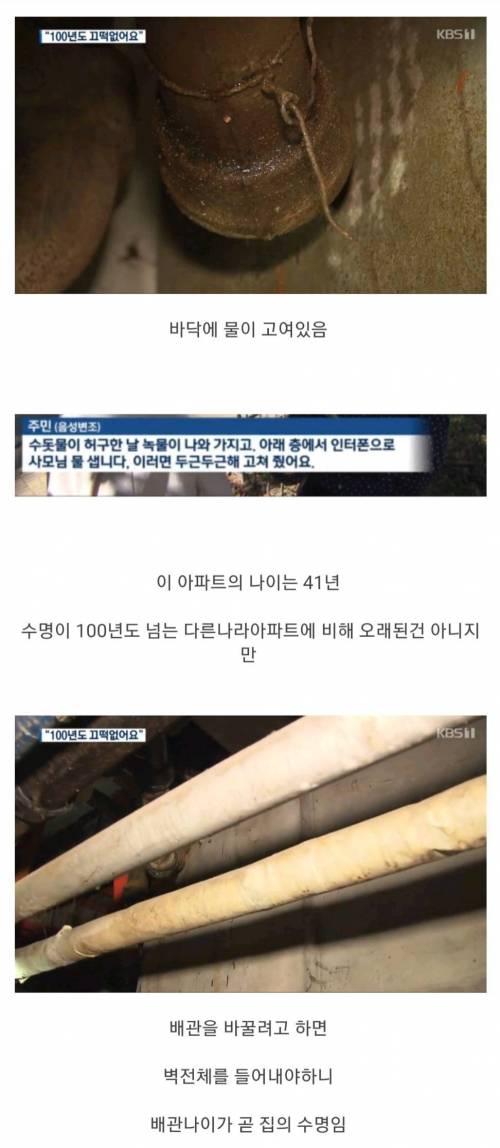 [스압] 재건축 필요없는 100년 아파트.jpg