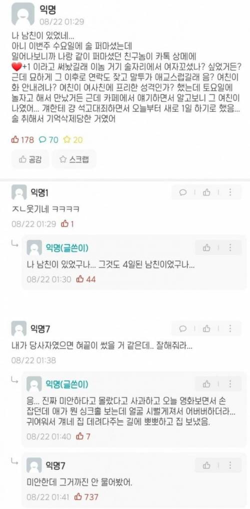 모르는 사이에 남친 생긴 여자.jpg