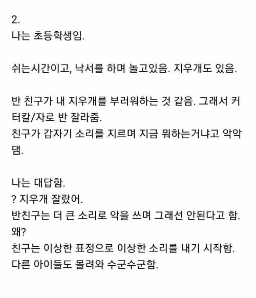 싸이코패스 심리 간접체험.jpg