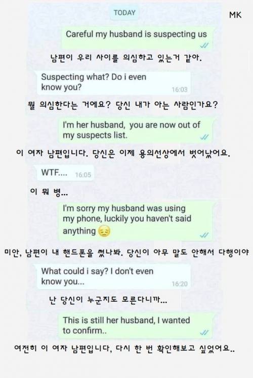 남편이 우리 사이를 의심하고 있는거 같아.jpg