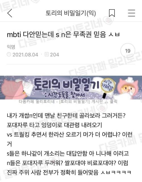 mbti 다 안믿는데 s n은 무조건 믿음