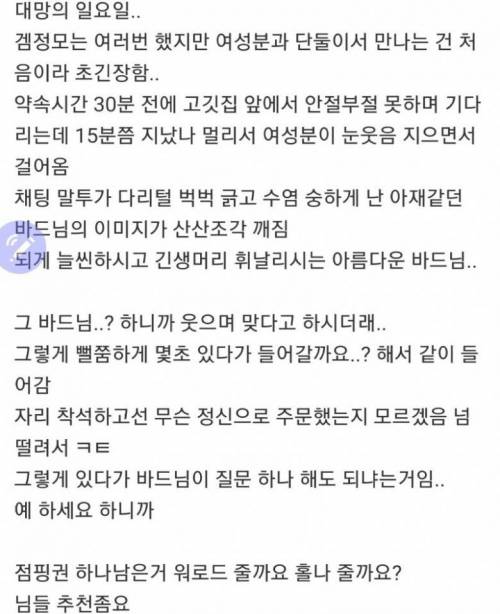 같이 로아하던 여자와 오프라인에서 만나게 된 썰