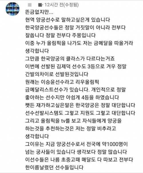 국대 선발전 떨어진 현직 양궁선수가 유튜브에 단 댓글....jpg