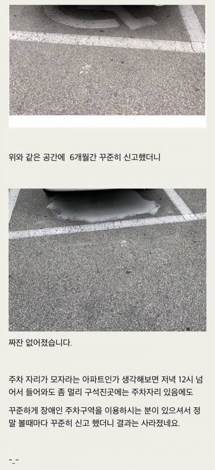 장애인 주차구역 6개월간 꾸준히 신고하면 생기는 일..jpg