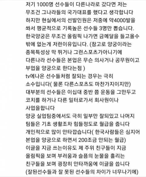 국대 선발전 떨어진 현직 양궁선수가 유튜브에 단 댓글....jpg