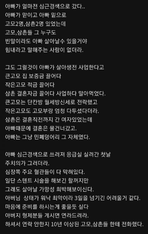 아버지를 떠나보낸 디씨인 썰