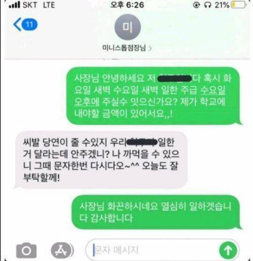 알바가 돈달라는 소리에 욕부터 나오는 사장