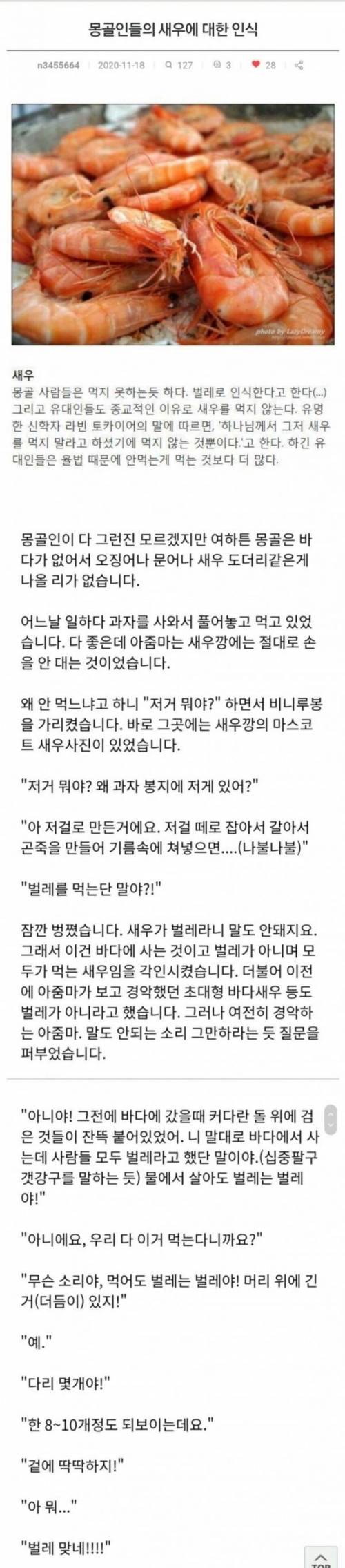 ???: 너네 벌레도 먹어?