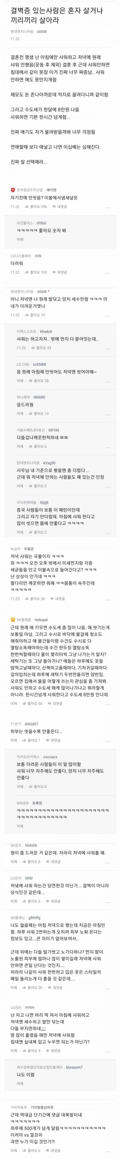 블라인드 샤워논란.jpg