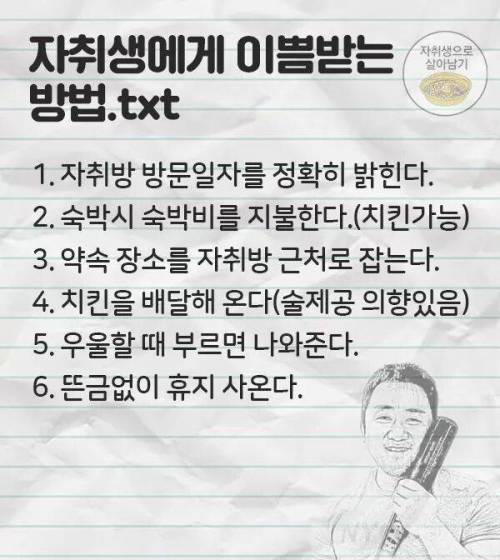 자취생에게 이쁨받는 방법