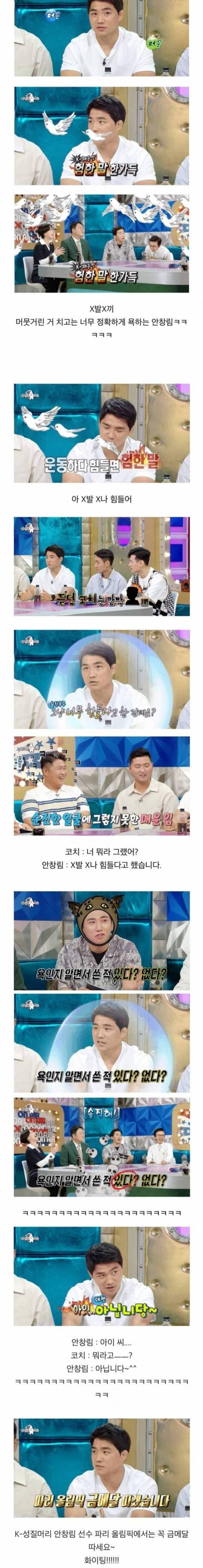 [스압] 줄임말과 사투리는 어렵지만 욕은 쉬웠던 안창림.jpg