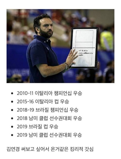 배구협회가 어떻게 데려온건지 궁금한 감독.jpg