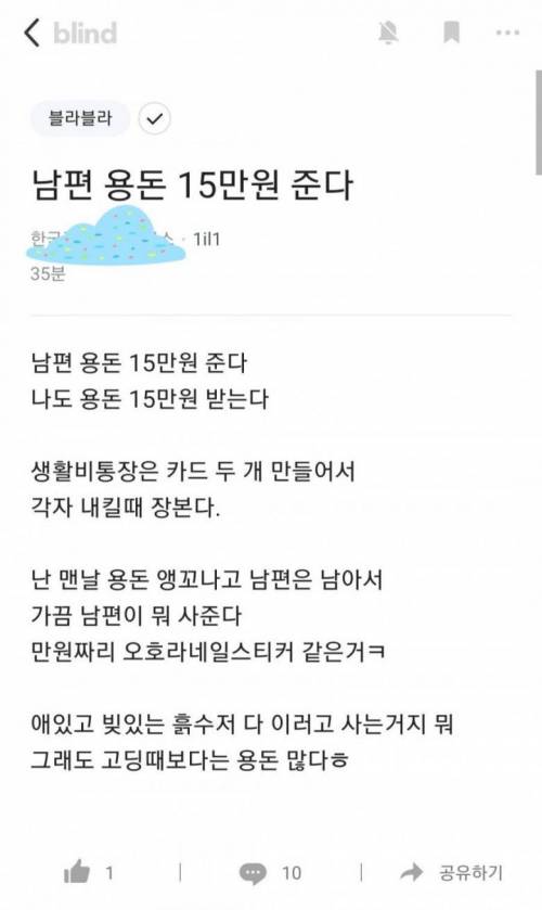 결혼 후 남편 용돈 15만원 주는 와이프.jpg