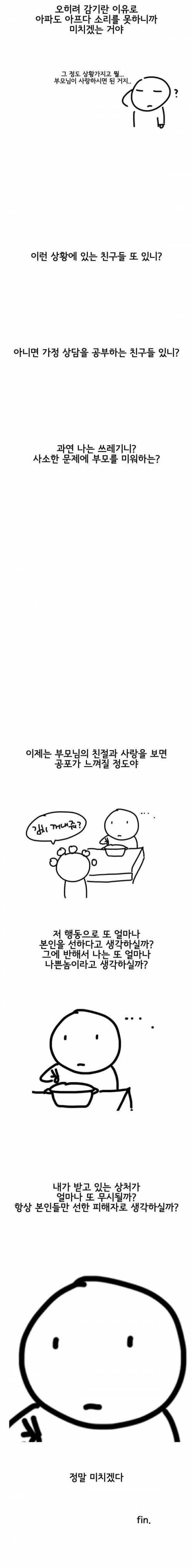 [스압] 부모님과 관계가 너무 힘들어.jpg