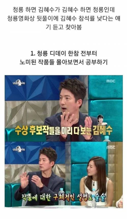 [스압] 김혜수가 청룡영화제 뒷풀이 안가는 이유