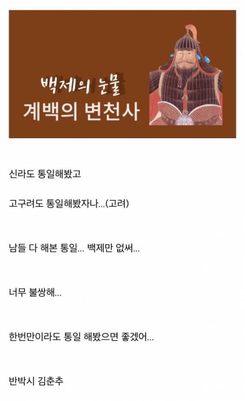 만약 통일되면 국호를 백제로 해야하는 이유.jpg