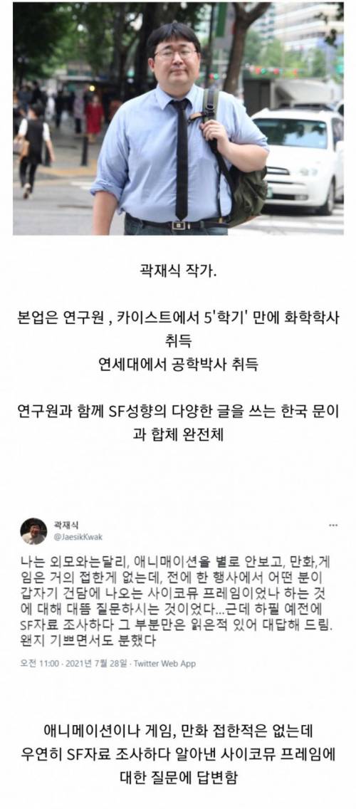 외모 때문에 오해 받는 박사님