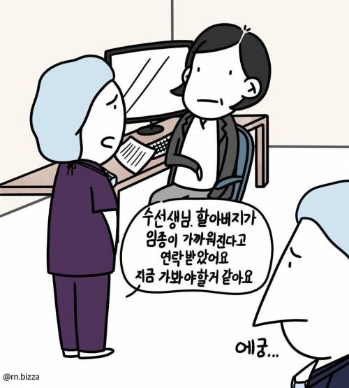 대한민국 간호계가 헬이라는걸 보여주는 manhwa