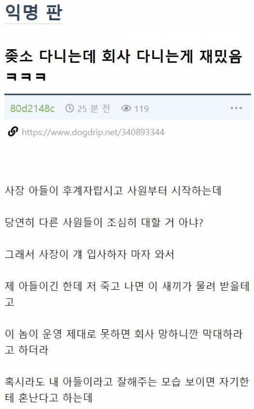 중소기업 사장 아들 썰.jpg