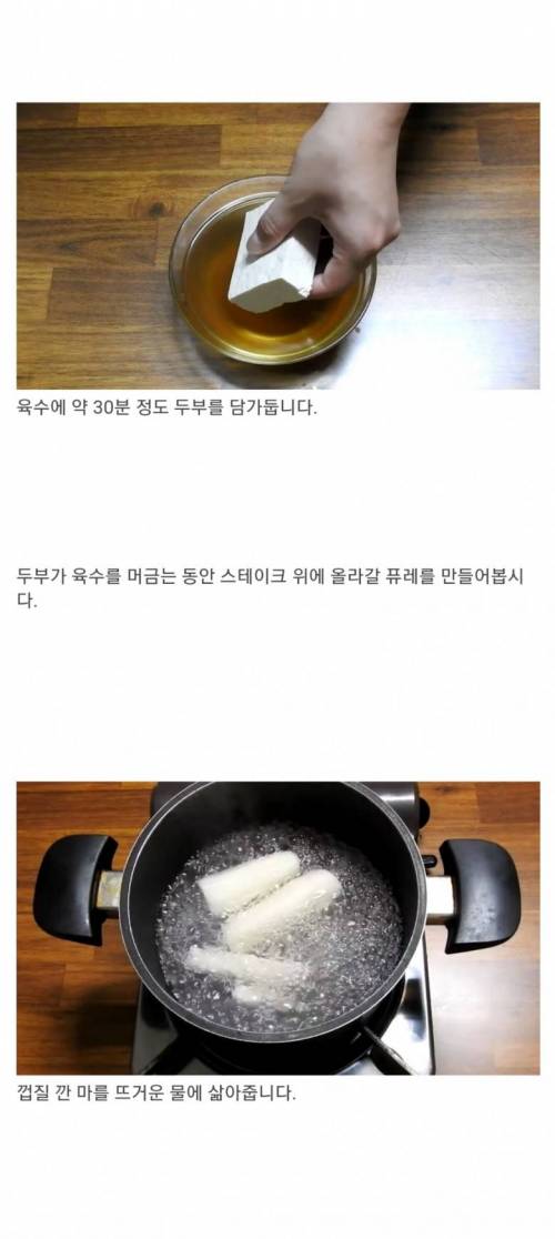 [스압] 두부를 고기보다 맛있게 먹는 방법