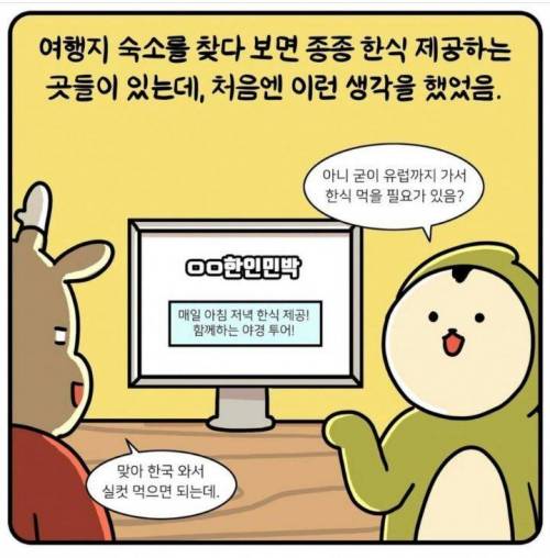 굳이 유럽까지 가서 한식 먹을 필요있음?