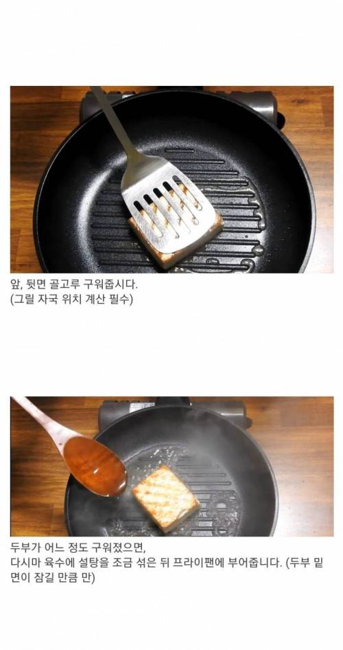 [스압] 두부를 고기보다 맛있게 먹는 방법