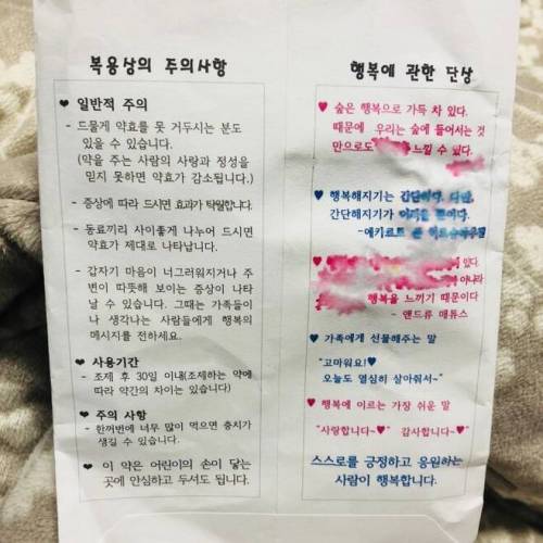 나 우울증있는데 엄마가 행복을 주는 약 줬어