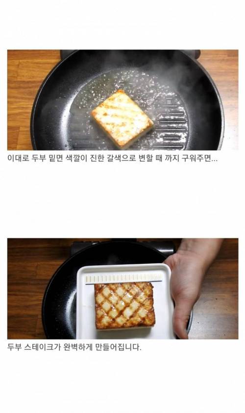 [스압] 두부를 고기보다 맛있게 먹는 방법