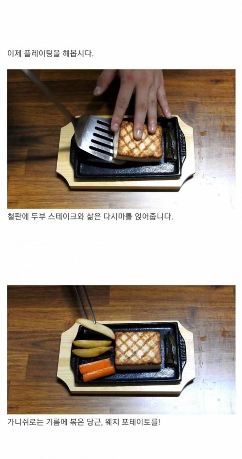 [스압] 두부를 고기보다 맛있게 먹는 방법