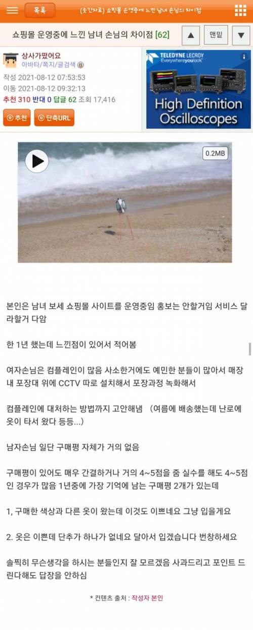 쇼핑몰 운영중에 느낀 남녀 손님의 차이점.jpg