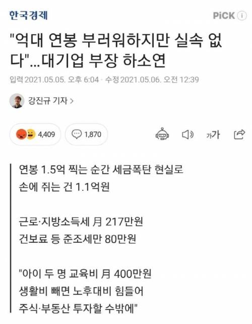 실속없는 직장인 억대연봉.jpg