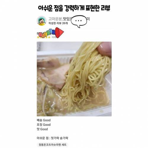 아쉬운 점을 강력하게 표현한 리뷰