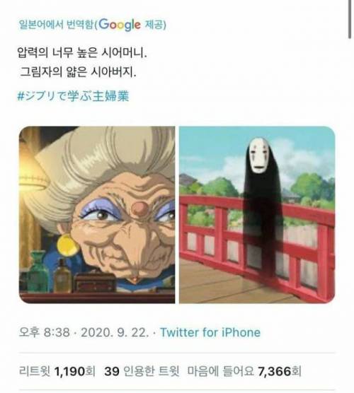 [스압] 일본주부들의 지브리 밈.jpg