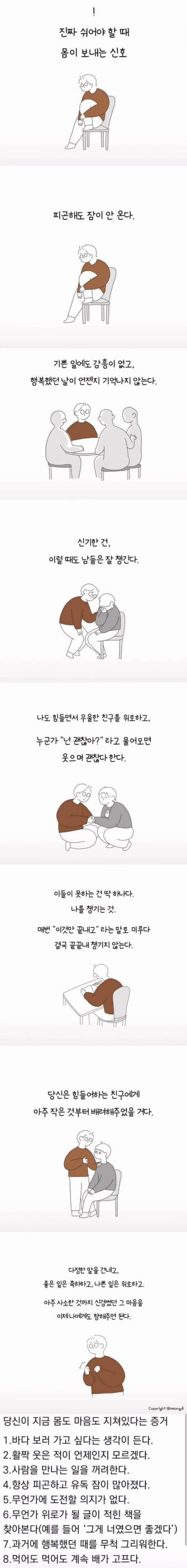 진짜 쉬어야 할때 몸이 보내는 신호.jpg