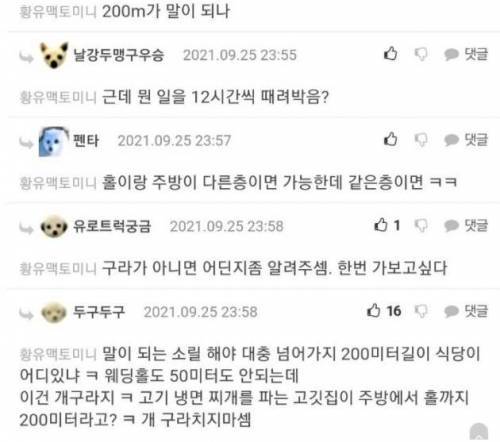 [스압] 알바하는 식당 주방 홀 거리가 200m