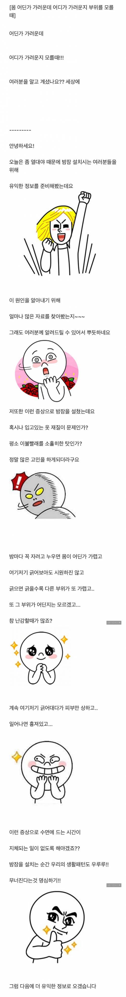 몸 어딘가 가려운데 어딘지 모를때.jpg