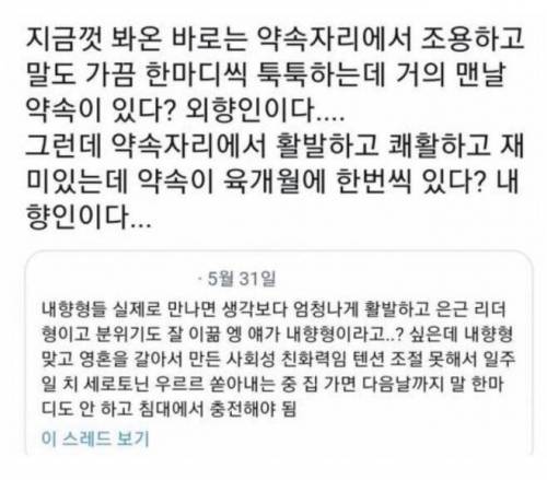 외향인 내향인 구별법.jpg