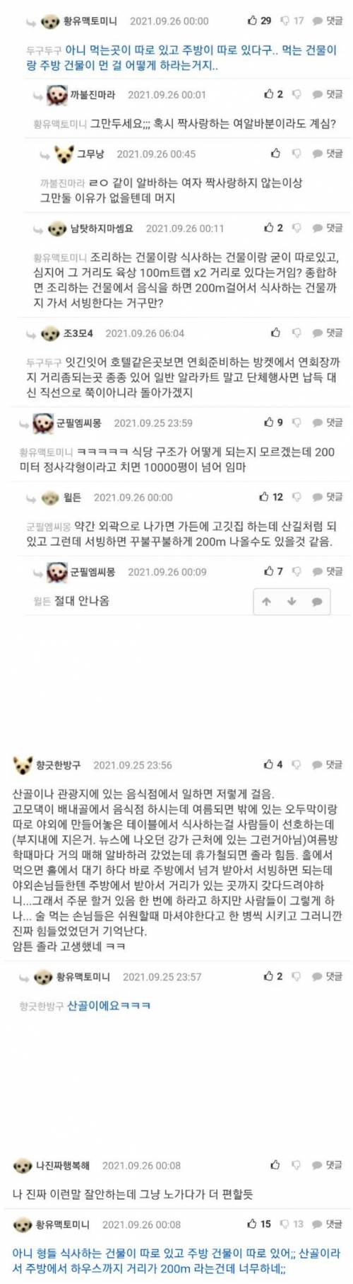 [스압] 알바하는 식당 주방 홀 거리가 200m