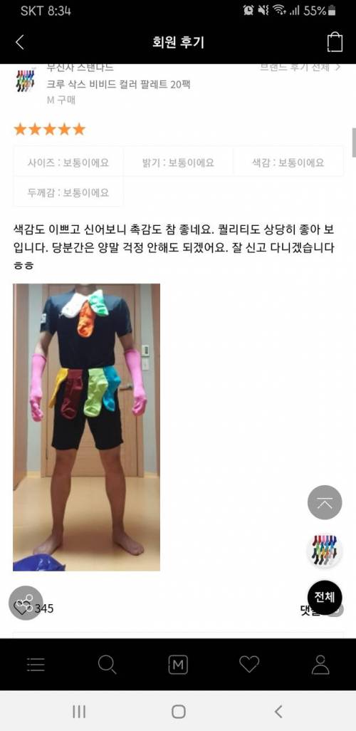 양말 후기 레전드.jpg