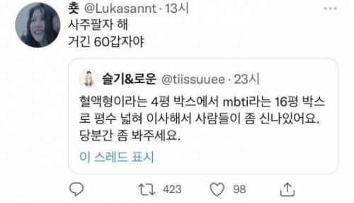 으른들이 사주팔자에 환장하는 이유.jpg