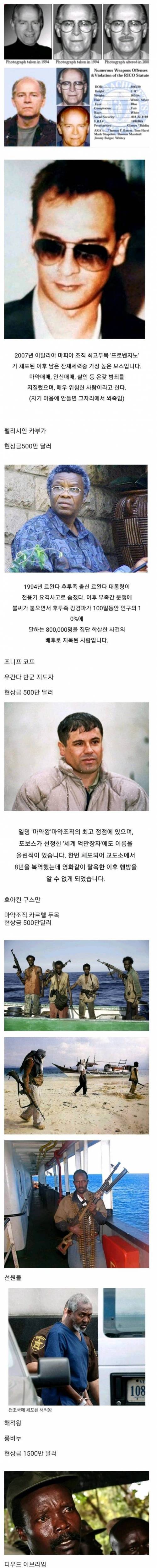 [스압] 세계의 현상수배범.jpg