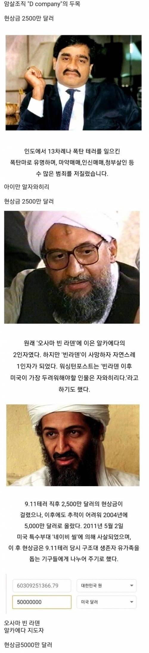 [스압] 세계의 현상수배범.jpg