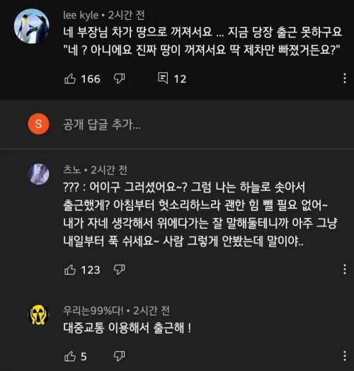 부장님 차가 땅으로 꺼져서요...지금 당장 출근 못하구요