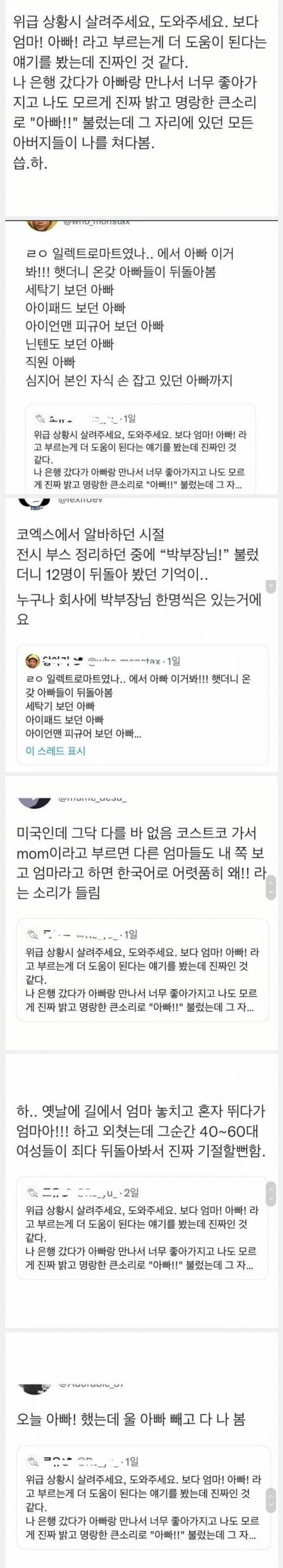 위급한 상황에서 부모님을 부르면.jpg