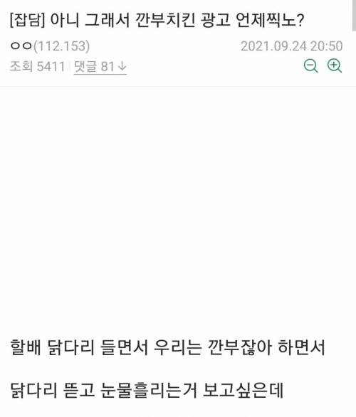 [스포] 오징어게임 그래서 깐부치킨 광고는 언제 찍냐?