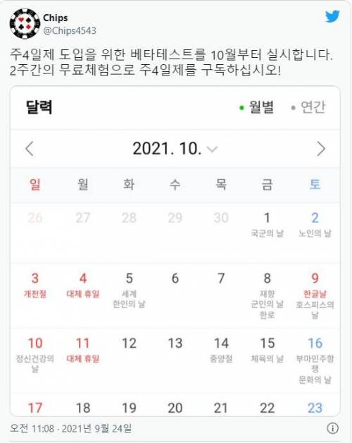 10월 주4일제 전국민 베타테스트.jpg