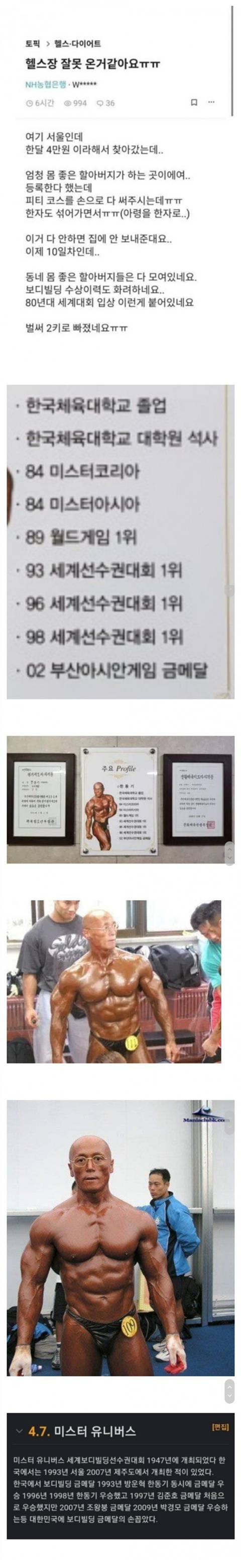 월 4만원 헬스장 관장님 다음주 유퀴즈 출연