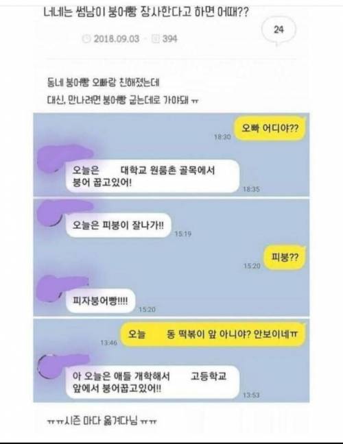 붕어빵 파는 썸남의 단점.jpg